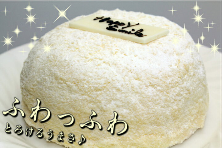 楽天市場 送料無料 ハッピースマイル ズコット ふわふわ チーズケーキ バレンタイン 洋菓子 生菓子 ホールケーキ ドーム ケーキ お誕生日ケーキ バースデーケーキ メッセージプレート 手作りケーキ フワフワ おしゃれ かわいい 可愛い お取り寄せスイーツ お菓子の