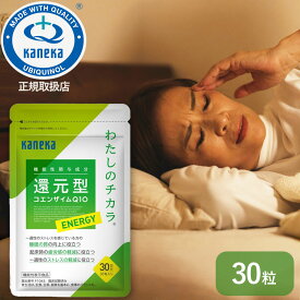 【正規取扱店】カネカユアヘルスケア 還元型コエンザイムQ10 わたしのチカラ ENERGY 30粒入り30日分 機能性表示食品