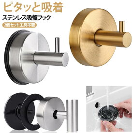 3タイプ キッチン 2個セット ステンレス壁掛けフック 耐荷重 タオル掛け 繰り返し利用可 吸盤フック お風呂 洗面所 強力真空吸盤フック 冷蔵庫 玄関ドア 帽子掛け タオルホルダー 工具不要 フック 強力 吸盤