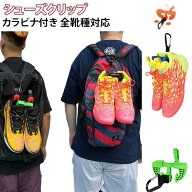 シューズクリップ 軽量 カラビナ付き スポーツ 持ち運び クリップ シューズクリップ ジム 靴吊りフットウ…