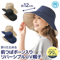 楽天市場】uvカット 帽子 2way リバーシブルの通販
