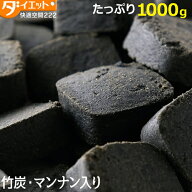 【スーパーSALE限定クーポン3%OFF】竹炭 マンナン おからクッキー 1kg カーボダイエット 豆乳クッキー ダ…
