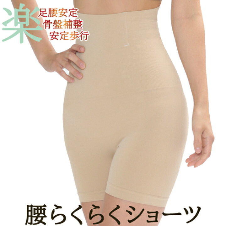 楽天市場】ハイウエストガードル ボーン入り 腰らくらくショーツ 