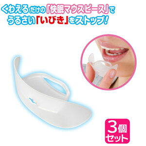 グッズ 舌 いびき対策 いびき対策グッズの人気商品 通販 価格比較 価格 Com