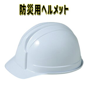 作業用ヘルメット 作業用ヘルメット 防災グッズの人気商品 通販 価格比較 価格 Com