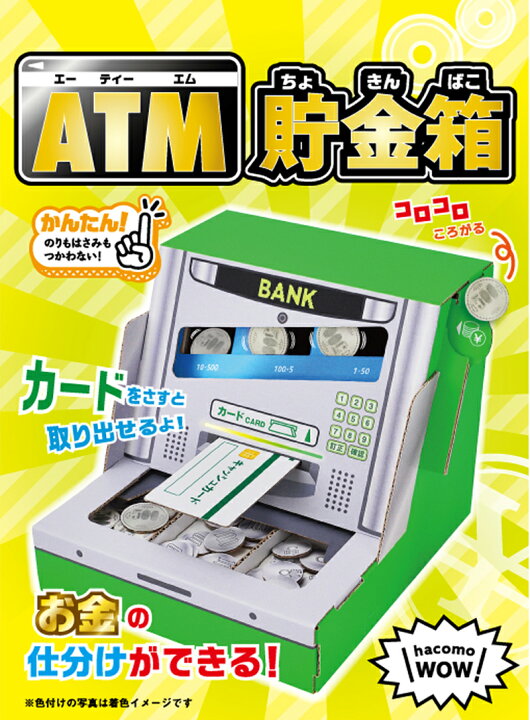 ATM貯金箱【デコ改造版】返品禁止