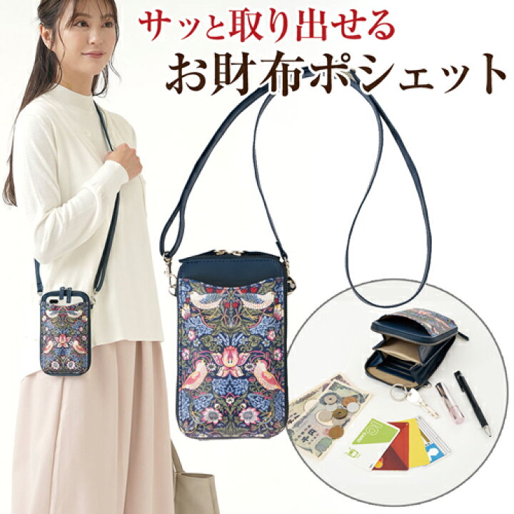 楽天市場】スマホ ショルダー ウィリアム・モリス ポシェット 