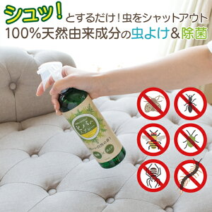 日本製 天然由来成分 虫よけスプレー ヒバ 防虫スプレー 除菌スプレー 虫除け 虫よけ ひば ダニよけ 防ダニ 布スプレー ヒバ油 キッチン 除菌 安心 安全 蟻 蜘蛛 ムカデ カメムシ ハチ ダニ