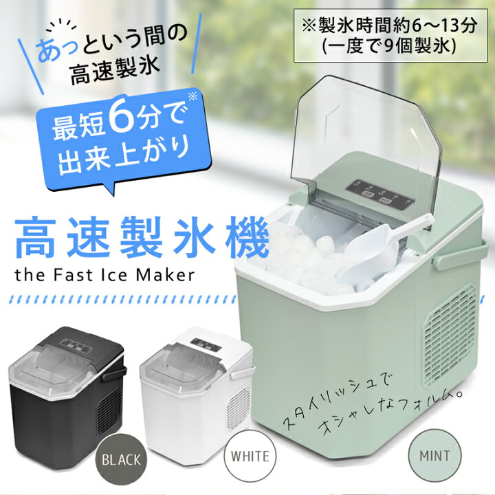 楽天市場】【1年保証付き】 製氷機 家庭用 自動製氷 製氷器 家庭 氷 