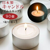 カメヤマ 日本製 キャンドル アルミカップ アロマ アロマポット ティーライト 癒し ブーム リラックス 非…