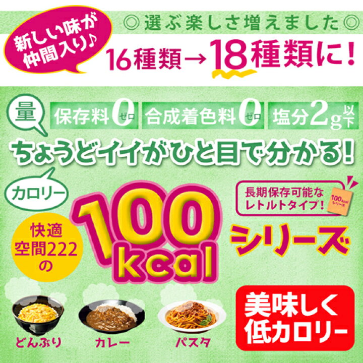 楽天市場 ポイント5倍 4日時 11日1時59分迄 ダイエット食品 100kcal おかず レトルト 12食 置き換え ダイエット 健康食品 健康 ローカロリー こんにゃく麺 こんにゃく米 カレー カレーライス レトルトカレー どんぶり パスタ ごはん ご飯 低カロリー ダイエット