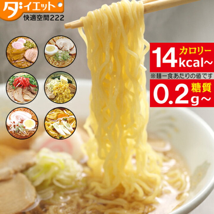 楽天市場】ダイエット食品 糖質制限 こんにゃくラーメン ダイエット 