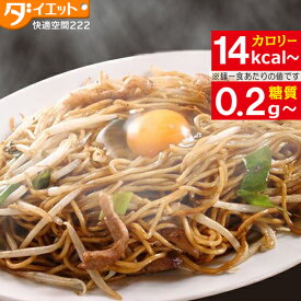 【めざましテレビで紹介】 こんにゃく焼きそば 6食セット ダイエット食品 こんにゃく麺 ランキング ローカロリーダイエット食品 満腹感 置き換え こんにゃくラーメン 糖質制限 シリーズ 蒟蒻麺 こんにゃく麺 低糖質 【送料無料】