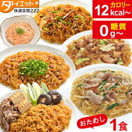【マラソン限定クーポン3%OFF】【おまけ付】【メール便送料無料】お試し 選べる 1食 置き換えダイエット …