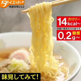 【めざましテレビで紹介】 -10Kg 1食試せるこんにゃくラーメンシリーズ！ ダイエット ダイエット食品 満腹感 こんにゃくラーメン 糖質制限 こんにゃく麺 低糖質 低GI 一食 置き換えダイエット ラーメン 低糖質麺 低カロリー蒟蒻麺 糖質制限 【メール便送料無料】