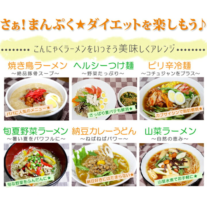 楽天市場】【ZIP・めざましテレビで紹介】 ダイエット ダイエット食品 低糖質 置き換え ダイエット 食品 こんにゃく麺 ダイエット食 置き換え こんにゃくラーメン  糖質制限 低糖質麺 糖質オフ 満腹感 日本製 低カロリー７食 セット【221022-07】【送料無料】 【 お試し ...