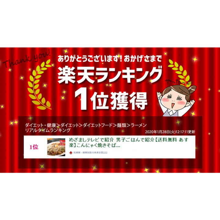 楽天市場】めざましテレビで紹介 男子ごはんで紹介 こんにゃく焼きそば 12食セット ローカロリーダイエット食品 満腹感 置き換え こんにゃくラーメン シリーズ 蒟蒻麺 こんにゃく麺 低糖質 低gi ダイエット 置き換え ダイエットフード 糖質制限 【送料無料】 : 低糖質 ... 楽天市場】めざましテレビで紹介 男子ごはんで紹介 こんにゃく焼きそば 12食セット ローカロリーダイエット食品 満腹感 置き換え こんにゃくラーメン シリーズ 蒟蒻麺 こんにゃく麺 低糖質 低gi ダイエット 置き換え ダイエットフード 糖質制限 【送料無料】 : 低糖質 ...