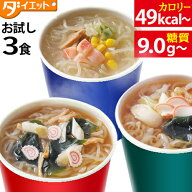 【マラソン限定クーポン3%OFF】こんにゃく カップ麺 お試し 3食 ダイエット食品 糖質カット ヌードル 置…