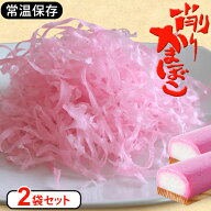 リニューアル 2個セット【メール便送料無料】けずりかまぼこ 蒲鉾 プレゼント 食品 かまぼこ 削り おみや…