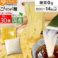 こんにゃく麺 替え玉 選べる18食 〜 30食セット ラーメン・パスタタイプ そうめん ダイエット食品 こんに…