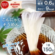 こんにゃくそうめん こんにゃくそーめん こんにゃく こんにゃく麺 蒟蒻 蒟蒻麺 そうめん 素麺 そーめん …