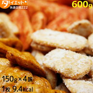 【おまけ付】 おから ダイエット せんべい 4味600g 豆乳 おからクッキー シリーズ おから せんべい 置き…