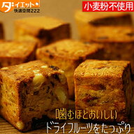 【おまけ付】 ダイエット お菓子 おやつ ダイエット食品 置き換え 満腹感 大豆粉 ドライフルーツ ミック…