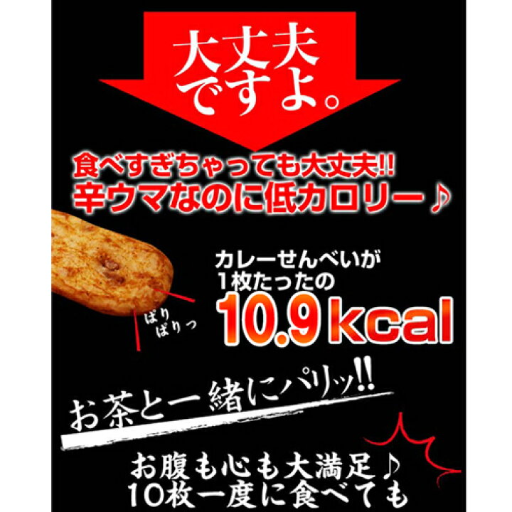 楽天市場 おからせんべい ハバネロ 600g ダイエット食品 お菓子 ダイエット 間食 おから お菓子 和菓子 せんべい 激辛 カレー チップス 煎餅 低カロリー おやつ 燃焼 低糖質 糖質制限の快適空間２２２
