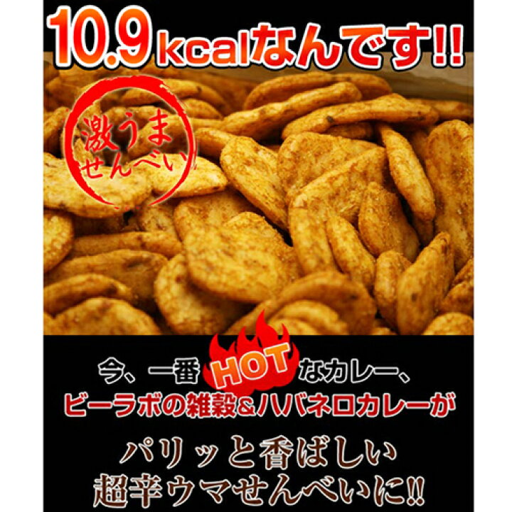 楽天市場 おからせんべい ハバネロ 600g ダイエット食品 お菓子 ダイエット 間食 おから お菓子 和菓子 せんべい 激辛 カレー チップス 煎餅 低カロリー おやつ 燃焼 低糖質 糖質制限の快適空間222 楽天市場 おからせんべい ハバネロ 600g ダイエット食品 お菓子 ダイエット 間食 おから お菓子 和菓子 せんべい 激辛 カレー チップス 煎餅 低カロリー おやつ 燃焼 低糖質 糖質制限の快適空間222
