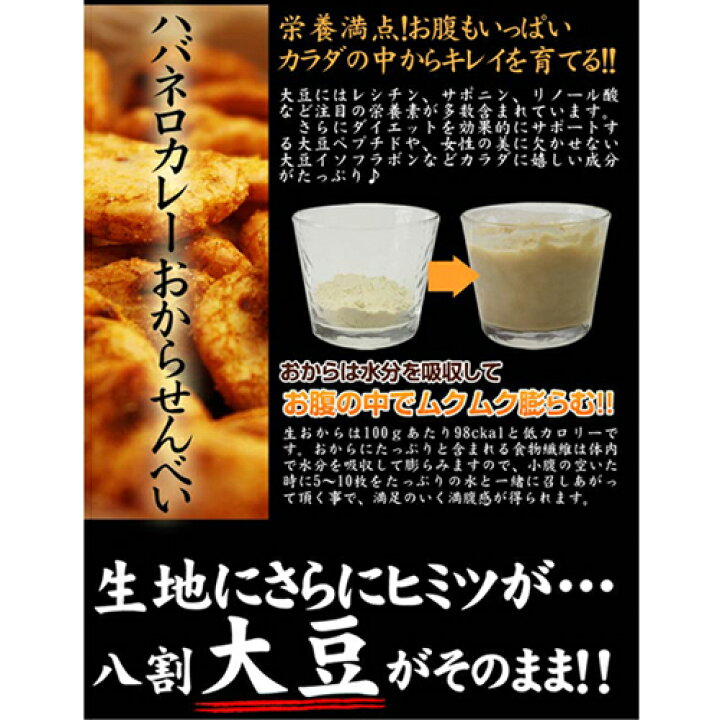 おからせんべい ハバネロ 600g ダイエット食品 お菓子 ダイエット 間食 おから お菓子 和菓子 せんべい 激辛 カレー チップス 煎餅 低カロリー おやつ 燃焼 煎餅 置き換え ダイエット ハバネロ 低GI ダイエットフード ダイエットスイーツ 食物繊維 健康食品 ... ハバネロカレーおからせんべい (ダイエット食品)