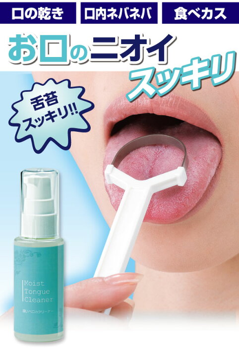 楽天市場】【送料無料】舌 ベロ 舌ブラシ 舌クリーナー 口臭 口臭予防 口臭対策 オーラルケア 口腔 口腔ケア 舌みがき 舌磨き 便利グッズ 舌苔除去 舌苔 口内洗浄 チタン エチケット 汚れ ヒアルロン酸 美容 トレハロース 潤い 汚れ除去 保湿成分配合【334059】 : 低糖質 ... 楽天市場】【送料無料】舌 ベロ 舌ブラシ 舌クリーナー 口臭 口臭予防 口臭対策 オーラルケア 口腔 口腔ケア 舌みがき 舌磨き 便利グッズ 舌苔除去 舌苔 口内洗浄 チタン エチケット 汚れ ヒアルロン酸 美容 トレハロース 潤い 汚れ除去 保湿成分配合【334059】 : 低糖質 ...