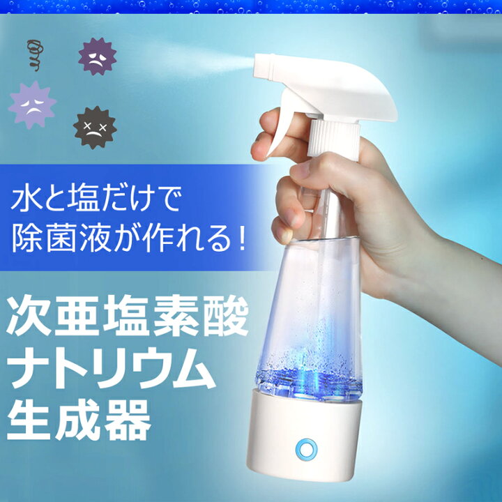 無料発送 除菌スプレー Tk796 次亜塩素酸生成 Sushitai Com Mx
