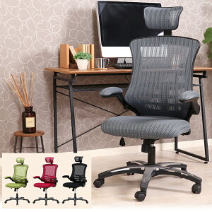 【メーカー直送】 アームアップチェア リクライニング アームレスト付き ヘッドレスト付き デスクチェア ワークチェア メッシュ 昇降式 椅子 回転式 オフィス 在宅 テレワーク 全4色 パソコ