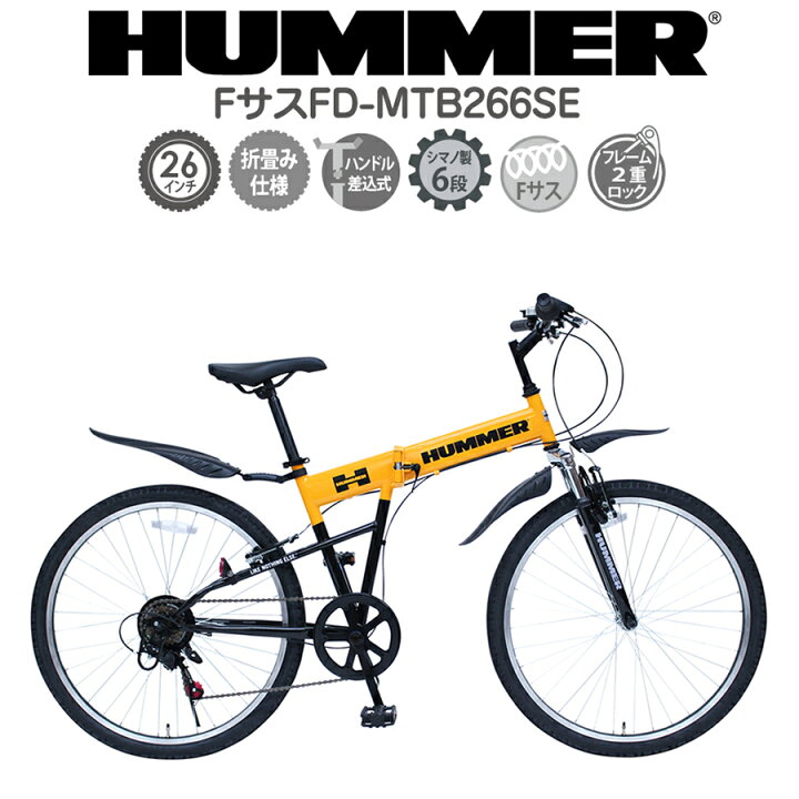 楽天市場 メーカー直送 Hummer ハマー 自転車 26インチ 折りたたみ Mtb シマノ製 6段ギア マウンテンバイク 泥よけ ハンドル差込式 コンフォートサドル イエロー 折り畳み 26型 Hummer Fサス Fd Mtb266se Mg Hm266e ミムゴ 4009 低糖質 糖質制限の快適空間２２２