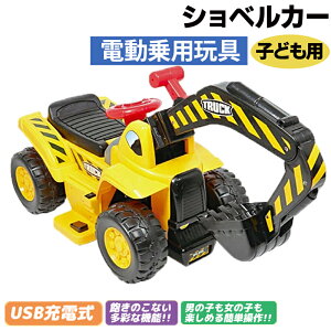 のりものおもちゃ ショベルカー 乗用の人気商品 通販 価格比較 価格 Com