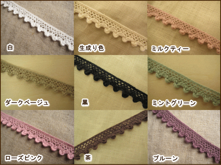 楽天市場】トーションレース ハニー 【10ヤード】細幅 レース 手芸