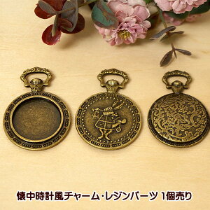 手芸用品 クラフト 懐中時計 ホビーの通販 価格比較 価格 Com