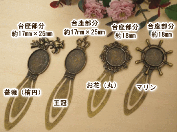 楽天市場】ブックマーク しおり 1個売り レジンパーツ レジン枠 : 手芸