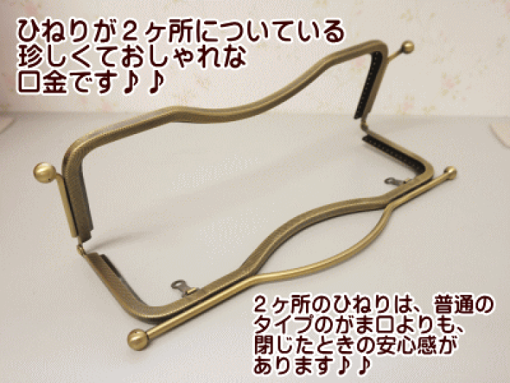楽天市場】がま口 口金 2ヶ所ひねり 大 27.5cm カン付き 縫いつけ