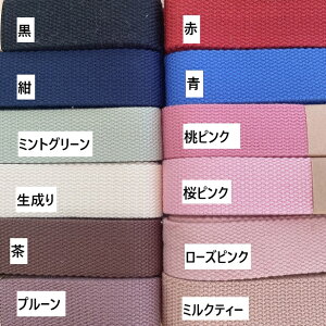 バッグ 持ち手テープ 3ヤード (オリジナル) 持ち手 テープ バック持ち手テープ アクリル