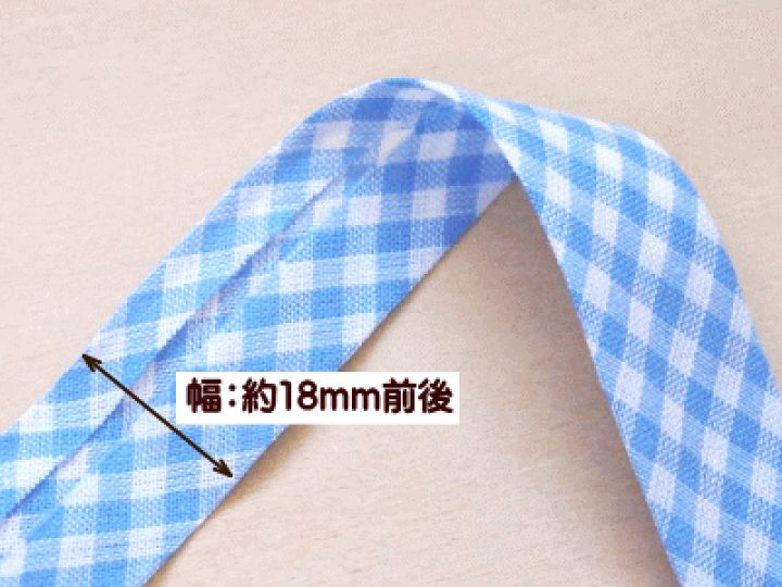 楽天市場】バイアステープ チェック 1本 格子 両折 18mm 幅 縁取り