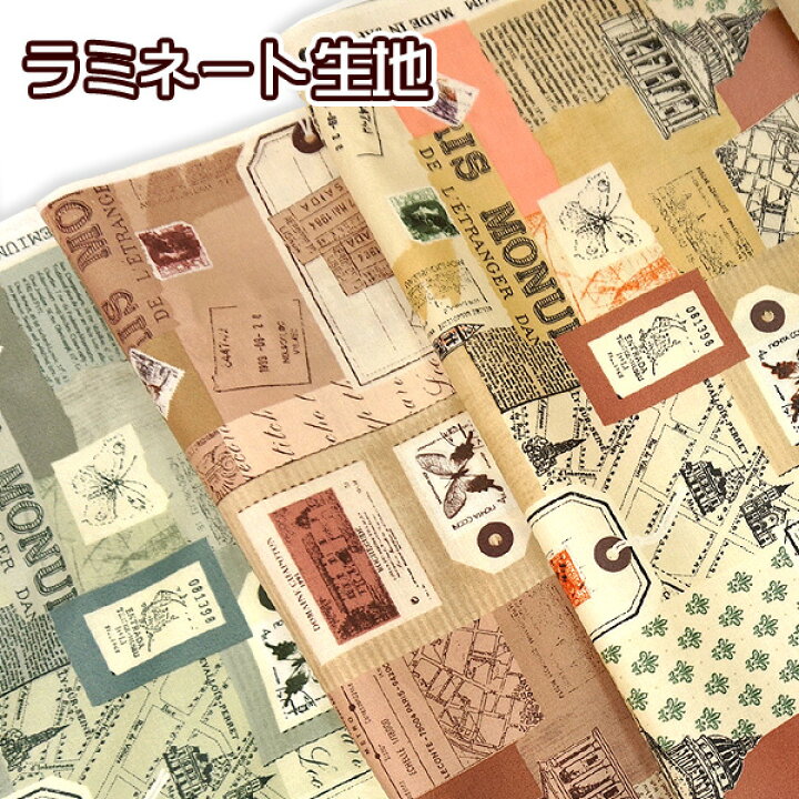 楽天市場 ラミネート 生地 つや消し 有輪商店 パッチワーク風 コラージュ風柄 パリの異邦人 切手 ラベル タグ 地図 パリ ラミネート生地 手芸 Yuwa 有輪 手芸レースのフェアリーレース