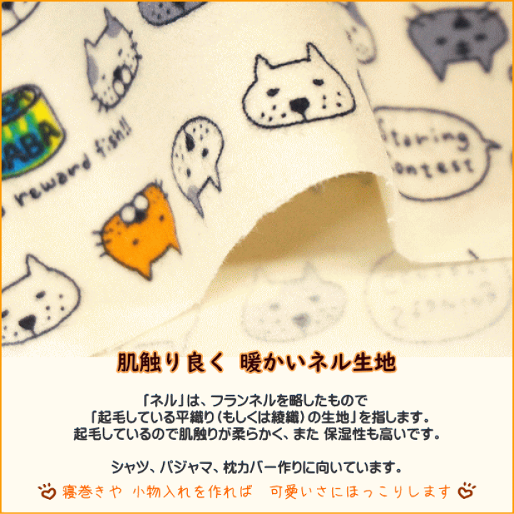 楽天市場】ネル起毛 プリント 生地 にゃんこ と サバ缶 フェイス柄 猫