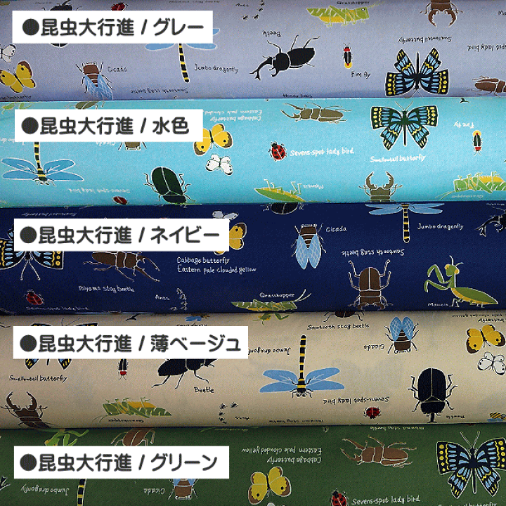 楽天市場】オックス 生地 昆虫大行進 虫 昆虫 男の子 おしゃれ