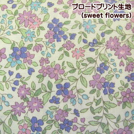 ブロードプリント生地 綿100% sweet flowers