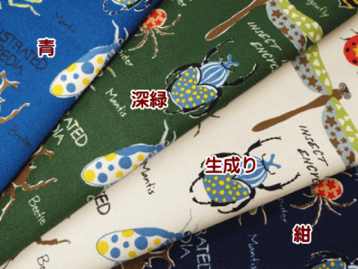 【生地タイプＢ】男の子生地　オーダー受付ページ 楽天市場】ツイル生地 昆虫図鑑 オックス生地 男の子 おしゃれ
