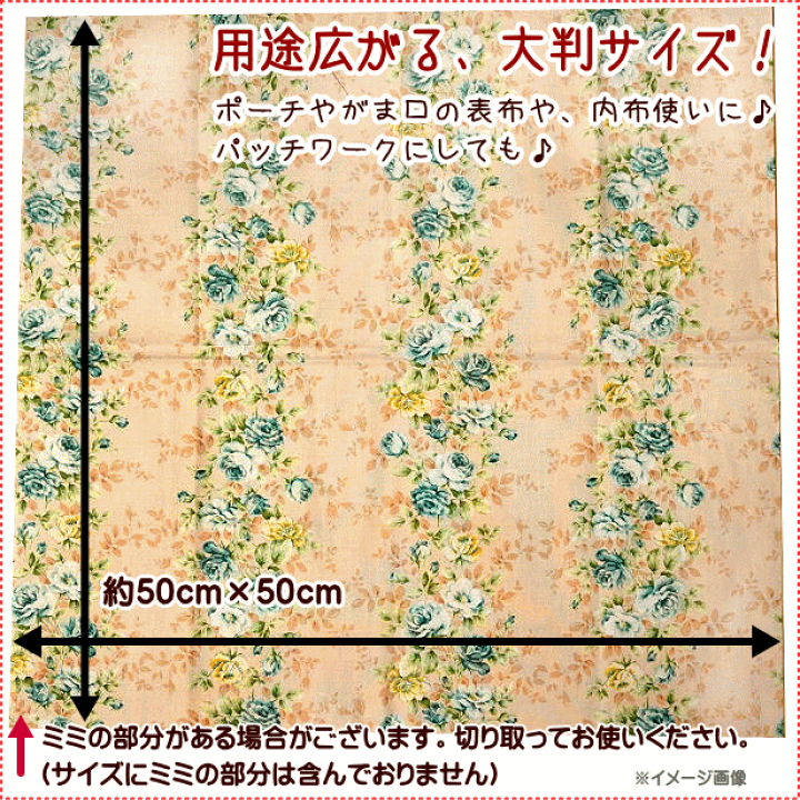 楽天市場】福袋 キルトゲイト カットクロス バラ 花 大判 8枚セット