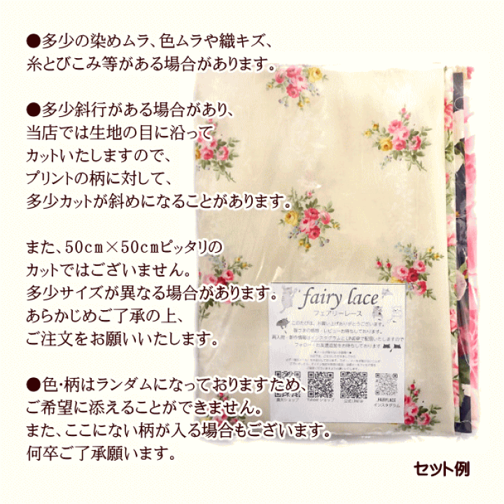 楽天市場】福袋 キルトゲイト カットクロス バラ 花 大判 8枚セット