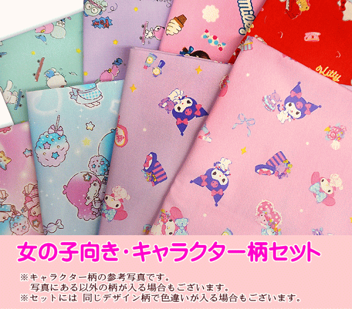 楽天市場】送料無料 福袋 キャラクター 生地 女の子向き 男の子 楽天市場】送料無料 福袋 キャラクター 生地 女の子向き 男の子