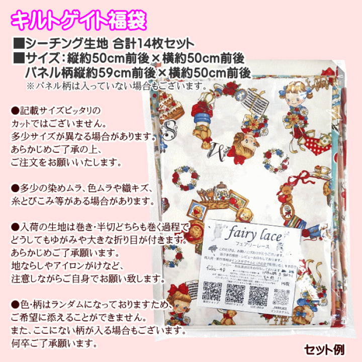楽天市場】福袋 キルトゲイト マーガレット＆ソフィー 柄 大判